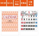 カレンダー 500部 1色名入れ 2026年 壁掛けカレンダー B3 厚口文字月表 | W380×H535mm 黒印刷 KGB2104 | 販促 ノベルティ 年末年始 ご挨拶 令和8年 オリジナル 社名 団体名 企業名 書き込み文字月表