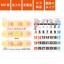 カレンダー 500部 1色名入れ 2026年 壁掛けカレンダー B3 3色文字月表 | W380×H535mm 黒印刷 NZB2203 | 販促 ノベルティ 年末年始 ご挨拶 令和8年 オリジナル 社名 団体名 企業名 書き込み文字月表