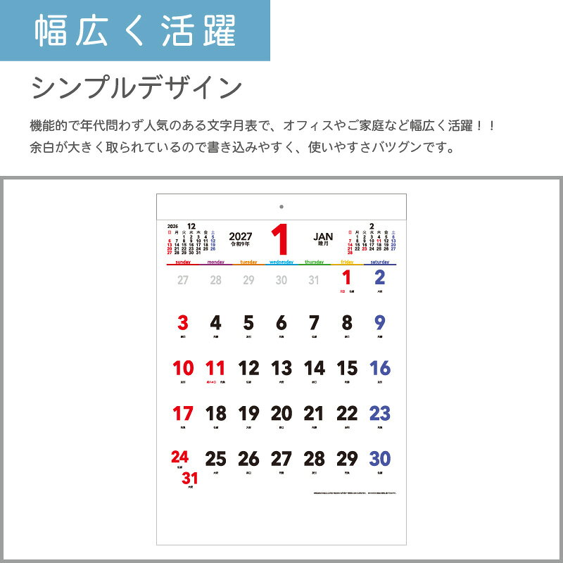 PR用品のぼたんや 楽天市場店のカレンダー 100部 1色名入れ 2027年 壁掛けカレンダー セブンデイズ セブンカラーズ B3 文字月表 | W380×H535mm 黒印刷 ブラック NZB2204 | 販促 ノベルティ 年末年始 ご挨拶 令和9年 オリジナル 社名 団体名 企業名 書き込み文字月表｜アングル3