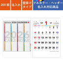 カレンダー 200部 1色名入れ 2026年 壁掛けカレンダー セブンデイズ セブンカラーズ B3 文字月表 | W380×H535mm フルカラー印刷 NZB...