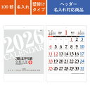カレンダー 100部 1色名入れ 2026年 壁掛けカレンダー 3色文字月表 十干十二支 | W380×H535mm 黒印刷 ブラック NZB2205 | 販促 ノベルティ 年末年始 ご挨拶 令和8年 オリジナル 社名 団体名 企業名 書き込み