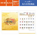 カレンダー 300部 1色名入れ 2026年 壁掛けカレンダー B3一粒万倍日 | W380×H535mm 黒印刷 ブラック NZB2206 | 販促 ノベルテ...