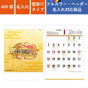 カレンダー 400部 1色名入れ 2026年 壁掛けカレンダー B3一粒万倍日 | W380×H535mm フルカラー印刷 NZB2206 | 販促 ノベルティ 年末年始 ご挨拶 令和8年 オリジナル 社名 団体名 企業名 書き込み