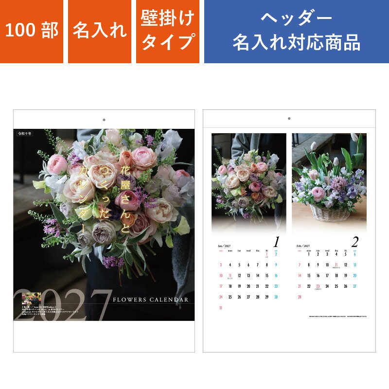 カレンダー100部1色名入れ202...
