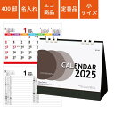 400部 1色名入れ 2024年 卓上カレンダー エコブラウン 小 | W148×H128mm 箔押し名入れ NZB1503 | 販促 ノベルティ 年末年始 ご挨拶 令和6年 オリジナル 社名 団体名 企業名 小スペース