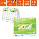 2026年 カレンダー 100部 名入れ フルカラー 卓上カレンダー 全面印刷 グリーンエコカレンダー A6サイズ 幅15cm 高さ13cm オンデマンド印刷 販促 ノベルティ 年末年始 ご挨拶 令和8年 オリジナル 社名 団体名 企業名 環境配慮 エコ TS-100