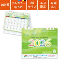 2024年 カレンダー 100部 名入れ フルカラー 卓上カレンダー 全面印刷 グリーンエコカレンダー A6サイズ 幅15cm 高さ13cm オンデマンド印刷 販促 ノベルティ 年末年始 ご挨拶 令和6年 オリジナル 社名 団体名 企業名 環境配慮 エコ TS-100