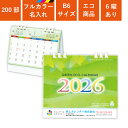 2026年 カレンダー 200部 名入れ フルカラー 卓上カレンダー 全面印刷 グリーンエコカレンダー B6サイズ 幅18cm 高さ16cm オンデマンド印刷 ...