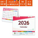 2026年 カレンダー B6サイズ 名入れ 1色 フルカラー 全面印刷 インデックスエコカレンダー 幅18cm 高さ16cm | 100部 200部 300部 ...