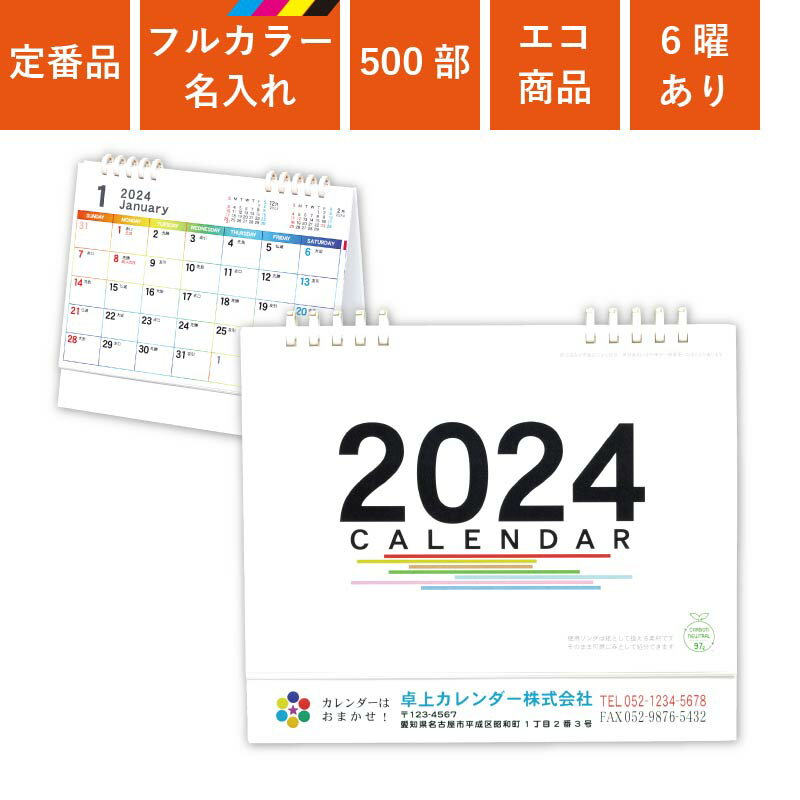 2024年 カレンダー 500部 名入れ フルカラー名入れ 卓上カレンダー 全面印刷 5連エコカレンダー B6サイ..