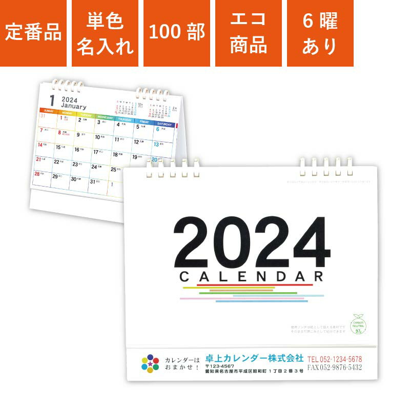 2024年 カレンダー 100部 名入れ 1色名入れ 卓上カレンダー 全面印刷 5連エコカレンダー B6サイズ 幅18cm 高さ16cm オンデマンド印刷 販促 ノベルティ 年末年始 ご挨拶 令和6年 オリジナル 社名 団体名 企業名 TS-500