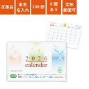 カレンダー 2026年 100部 名入れ 1色名入れ 卓上カレンダー DMサイズカレンダー 幅15cm 高さ10cm 販促 ノベルティ 年末年始 ご挨拶 令和8...
