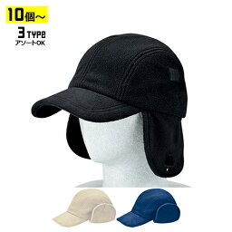 【10個以上～】FEC フリースイアーウォーマー CAP 全3種 | フリーサイズ(調整式) キャップ 帽子 まとめ買い