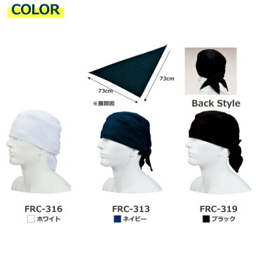 【50個セット】オリジナルプリント フリーダムクロス 1色シルク印刷 | FRC 全3種 フリーサイズ 吸水速乾 UVカット バンダナ 帽子 名入れ まとめ買い
