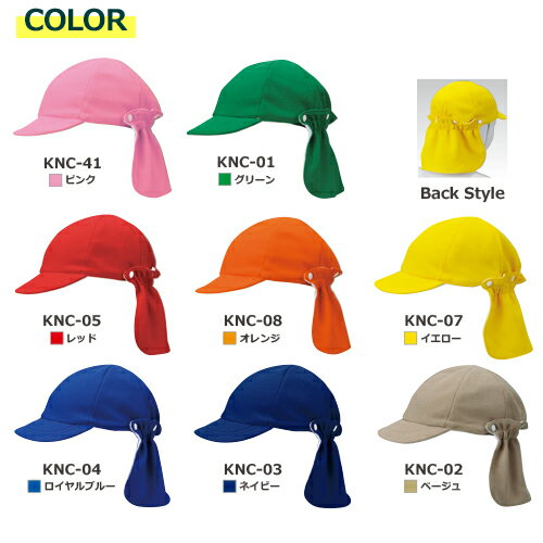 【50個セット】オリジナルプリント キッズネックカバー CAP 1色シルク印刷 | KNC 全8種 フリーサイズ(53〜57cm調整式) 吸水速乾 UVカット キャップ 帽子 名入れ まとめ買い