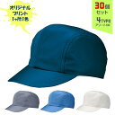 【30個セット】オリジナルプリント ワーキングキャップ 二枚天型 1色シルク印刷 | 2T 全4種 フリーサイズ(調整式) LL(調整式) 作業帽子 CAP 帽子 名入れ まとめ買い