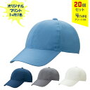 【20個セット】オリジナルプリント ワーキング CAP 六方型 1色シルク印刷 | 6T 全4種 フリーサイズ(調整式) LL(調整式) 作業帽子 キャップ 帽子 名入れ まとめ買い