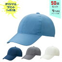 【50個セット】オリジナルプリント ワーキング CAP 六方型 1色シルク印刷 | 6T 全4種 フリーサイズ(調整式) LL(調整式) 作業帽子 キャップ 帽子 名入れ まとめ買い