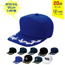 【20個セット】オリジナルプリント エンブロイド CAP 1色シルク印刷 | E 全12種 フリーサイズ(調整式) 月桂樹刺繍 キャップ 帽子 名入れ まとめ買い
