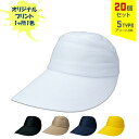 【20個セット】オリジナルプリント ファンクション CAP Ver.4 1色シルク印刷 | FC4 全5種 フリーサイズ(調整式) 吸水速乾 UVカット キャップ 帽子 名入れ まとめ買い