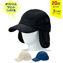 【20個セット】オリジナルプリント フリースイアーウォーマー CAP 1色シルク印刷 | FEC 全3種 フリーサイズ(調整式) キャップ 帽子 名入れ まとめ買い