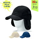 【30個セット】オリジナルプリント フリースイアーウォーマー CAP 1色シルク印刷 | FEC 全3種 フリーサイズ(調整式) キャップ 帽子 名入れ まとめ買い