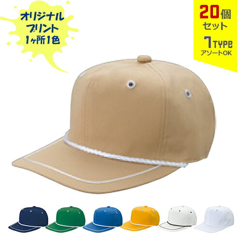 【オリジナルプリント】デラックスゴルフCAP フリーサイズ 1色シルク印刷 20個セット【帽子/キャップ】