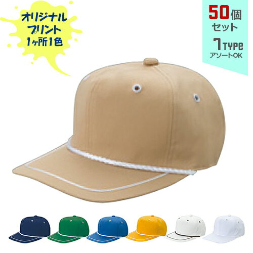 【オリジナルプリント】デラックスゴルフCAP フリーサイズ 1色シルク印刷 50個セット【帽子/キャップ】