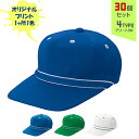 【30個セット】オリジナルプリント ニットゴルフ CAP 1色シルク印刷 | G-K 全4種 フリーサイズ(調整式) キャップ 帽子 名入れ まとめ買い