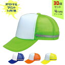 【30個セット】オリジナルプリント リフレックスアメリカン CAP 1色シルク印刷 | NC-AM-RX 全4種 フリーサイズ(調整式) 反射 メッシュキャップ 帽子 名入れ まとめ買い