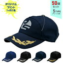 【50個セット】オリジナルプリント リフレックスガード CAP 1色シルク印刷 | RXG 全5種 フリーサイズ(調整式) 反射生地 キャップ 帽子 名入れ まとめ買い