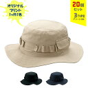 【20個セット】オリジナルプリント サファリ HAT 1色シルク印刷 | SF 全3種 フリーサイズ ハット コットンキャップ 帽子 名入れ まとめ買い