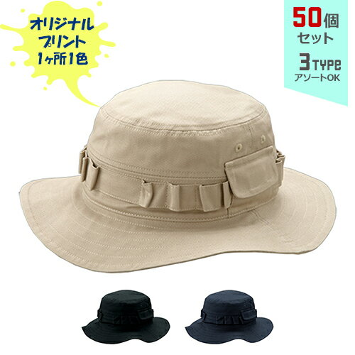 【50個セット】オリジナルプリント サファリ HAT 1色シルク印刷 | SF 全3種 フリーサイズ ハット コットンキャップ 帽子 名入れ まとめ買い