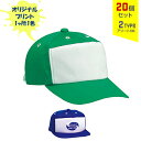 【20個セット】オリジナルプリント ストレート CAP 1色シルク印刷 | ST 全2種 フリーサイズ(調整式) キャップ 帽子 名入れ まとめ買い