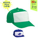 【30個セット】オリジナルプリント ストレート CAP 1色シルク印刷 | ST 全2種 フリーサイズ(調整式) キャップ 帽子 名入れ まとめ買い