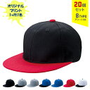 【20個セット】オリジナルプリント ストリート CAP 1色シルク印刷 | STR 全8種 フリーサイズ(調整式) コットンキャップ 帽子 名入れ まとめ買い