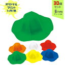 【30個セット】オリジナルプリント チューリップ HAT 1色シルク印刷 | TP 全6種 フリーサイズ ハット 帽子 名入れ まとめ買い