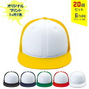 【20個セット】オリジナルプリント トラッカー CAP 1色シルク印刷 | TRC 全6種 フリーサイズ(調整式) メッシュキャップ 帽子 名入れ まとめ買い