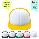 【50個セット】オリジナルプリント トラッカー CAP 1色シルク印刷 | TRC 全6種 フリーサイズ(調整式) メッシュキャップ 帽子 名入れ まとめ買い