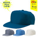 【20個セット】オリジナルプリント ワーキングキャップ ワイド型 1色シルク印刷 | WHT 全4種 フリーサイズ(調整式) LL(調整式) 作業帽子 CAP 帽子 名入れ まとめ買い