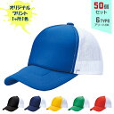 【50個セット】オリジナルプリント ホワイトメッシュ CAP 1色シルク印刷 | WTM 全6種 フリーサイズ(調整式) メッシュキャップ 帽子 名入れ まとめ買い