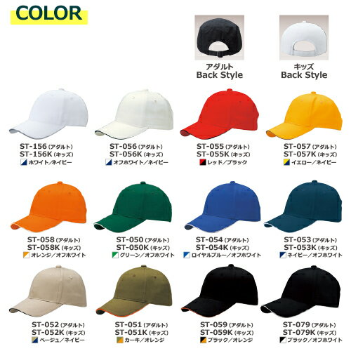 【50個セット】オリジナルプリント サンドイッチトリムチノ CAP 1色シルク印刷 | ST-C 全12種 アダルト:56〜60cm キッズ:52〜56cm コットンキャップ 帽子 名入れ まとめ買い