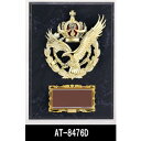 AT-8476D 表彰楯Dサイズ205×150mm 表彰グッズ 文字刻印代無料
