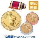【3個以上～】ドラえもんプライズ 表彰メダル (金/銀/銅) 選べるレリーフ12種類 文字刻印代無料 表彰グッズ DRZ-3005