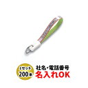 FK-4 忠7短 ベルト型キーホルダー 名入れ 200本セット | オリジナルキーホルダー 中古車販売 バイク販売 自動車販売業者様向け
