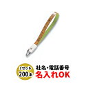 FK-7 忠7長 ベルト型キーホルダー 名入れ 200本セット | オリジナルキーホルダー 中古車販売 バイク販売 自動車販売業者様向け