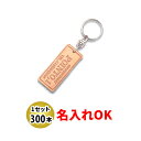 KY-11 長方形 両面貼合せ皮生成り キーホルダー 名入れ 300本セット | オリジナルキーホルダー 中古車販売 バイク販売 自動車販売業者様向け