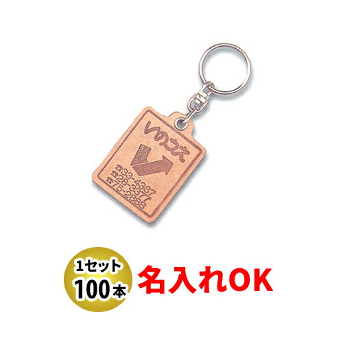 KY-15 角型大 両面貼合せ皮生成り キーホルダー 名入れ 100本セット | オリジナルキーホルダー 中古車販売 バイク販売 自動車販売業者様向け