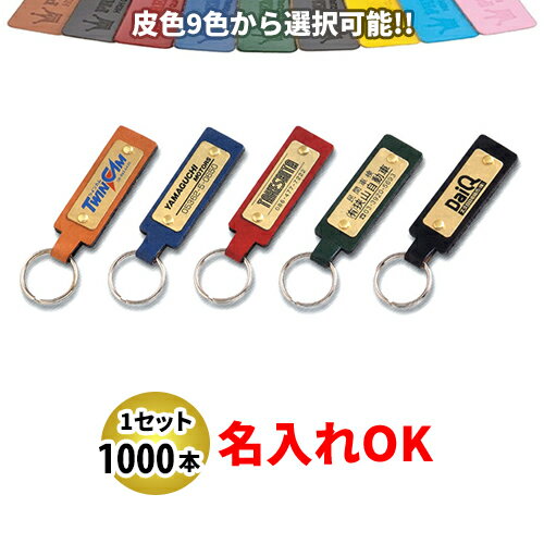 KY-60 プレート付皮ホルダー 名入れ 1000本セット | オリジナルキーホルダー 中古車販売 バイク販売 自動車販売業者様向け KY-60 プレート付皮ホルダー 名入れ 1000本セット | オリジナルキーホルダー 中古車販売 バイク販売 自動車販売業者様向け