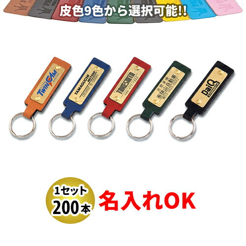 KY-60 プレート付皮ホルダー 名入れ 200本セット | オリジナルキーホルダー 中古車販売 バイク販売 自動車販売業者様向け